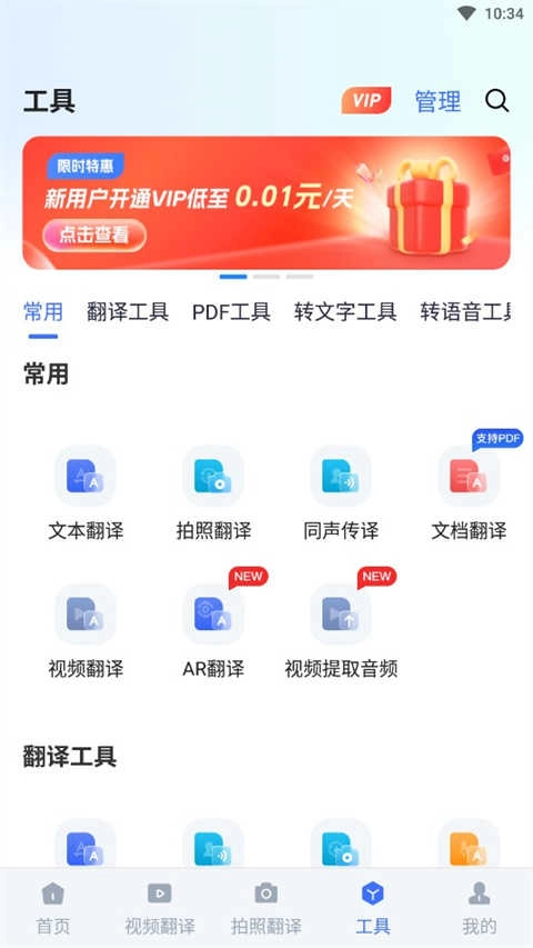 全能翻译官安卓版图2