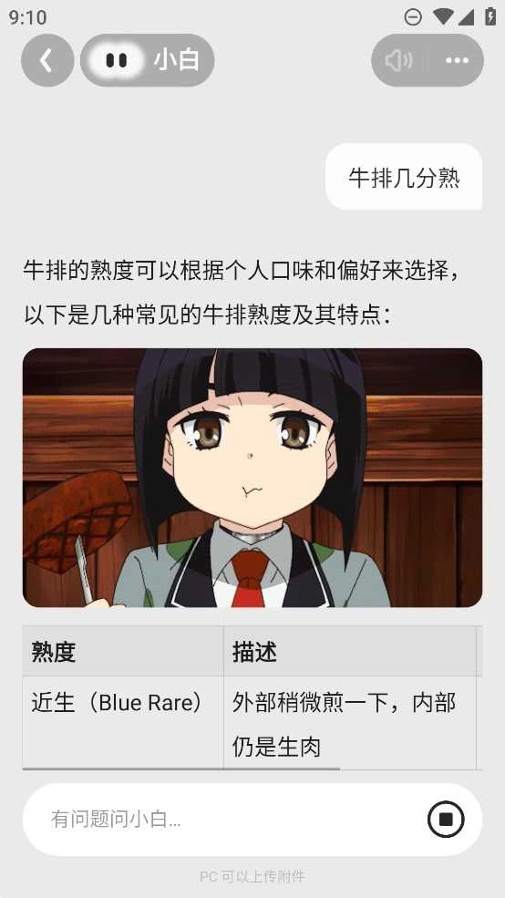 问小白手机免费版图4