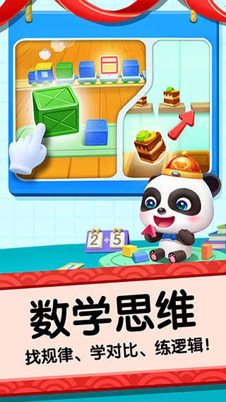 宝宝巴士奇妙屋安卓直装版图5