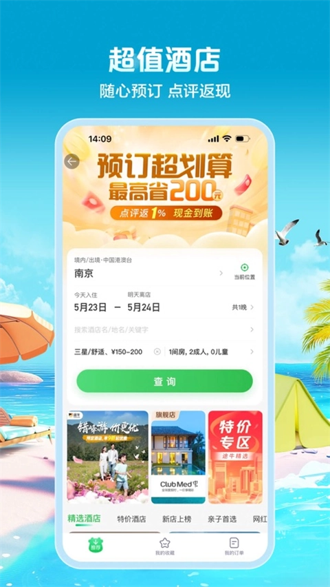 途牛旅游手机正版图4