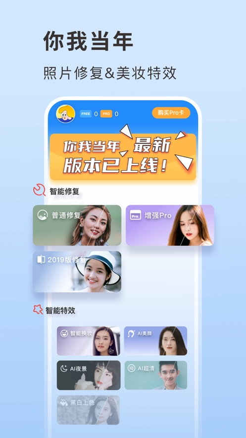 你我当年照片修复软件最新免费版图7