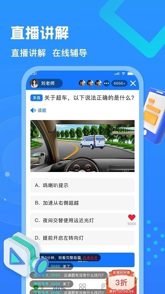 懒熊驾考解锁高级版图3