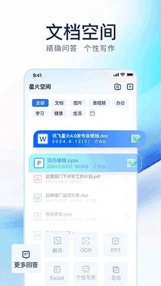 讯飞星火手机最新版图4
