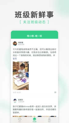 绿橙家长安卓版图2