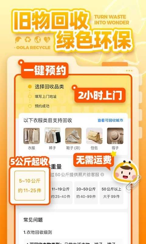 噢啦回收直装版