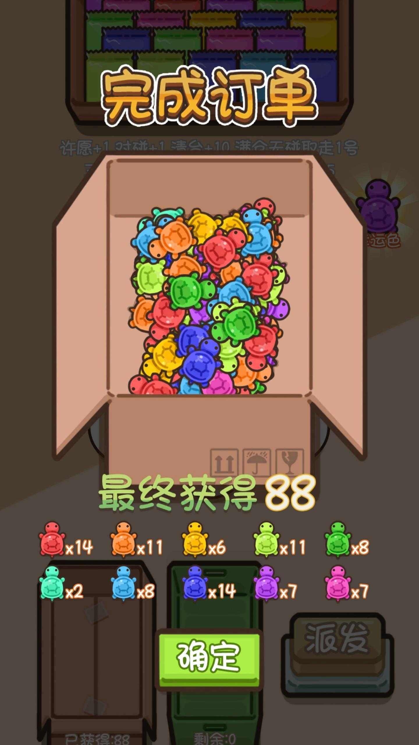 乌龟对对碰手机版截图3