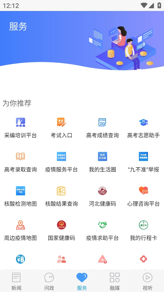 冀云山海关安卓免费版图3