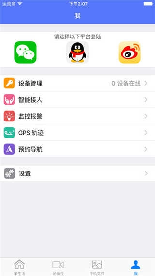 车车助手安卓免费版图4
