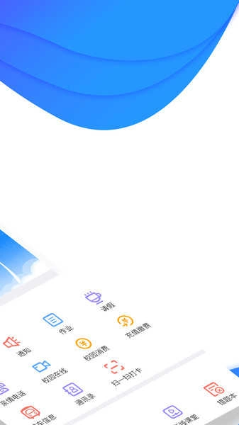 掌通校园家长版图2