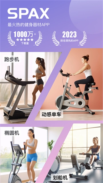 spax跑步机最新免费版图5