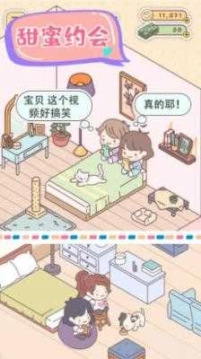 心动小屋安卓版图3