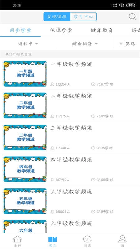 湖北教育云手机正版图3