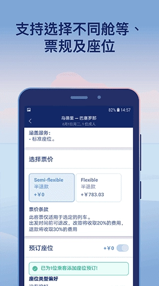 omio无广告版图5