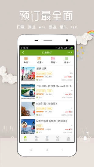 韩游网官方版图2