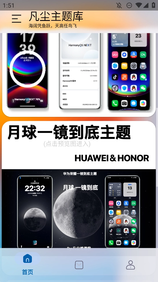 凡尘主题库手机免费版图2
