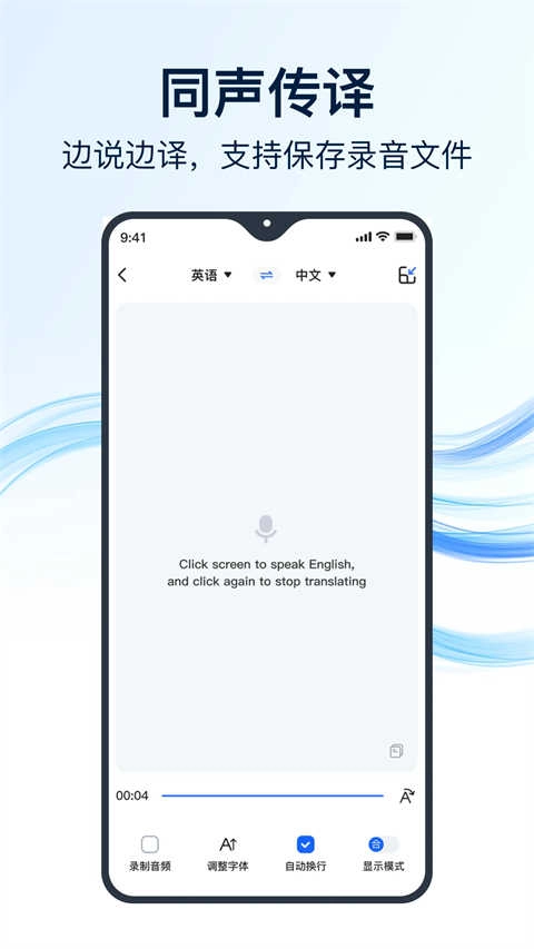 全能翻译官安卓版图3