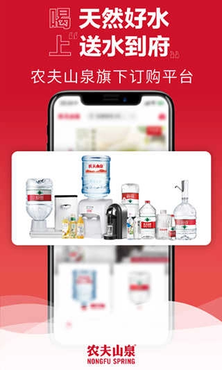 农夫山泉送水到府官方最新版图4