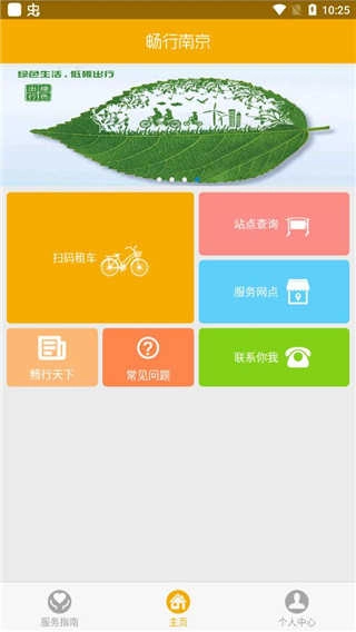 畅行南京手机正版图4