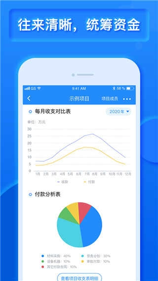 乐建工程宝通用版图2