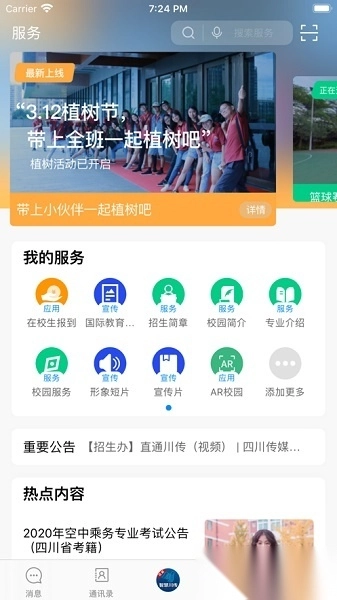 智慧川传无广告版图3