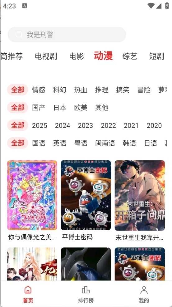 甜筒影视TV版图2