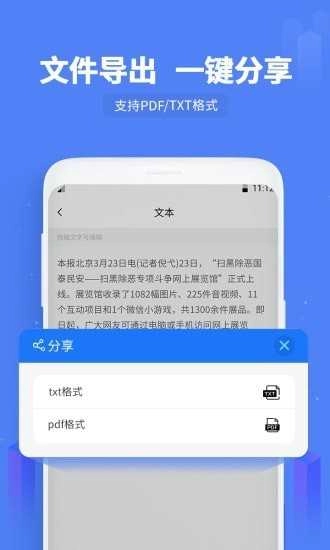 闪速文字识别(Flash OCR)官方版图3
