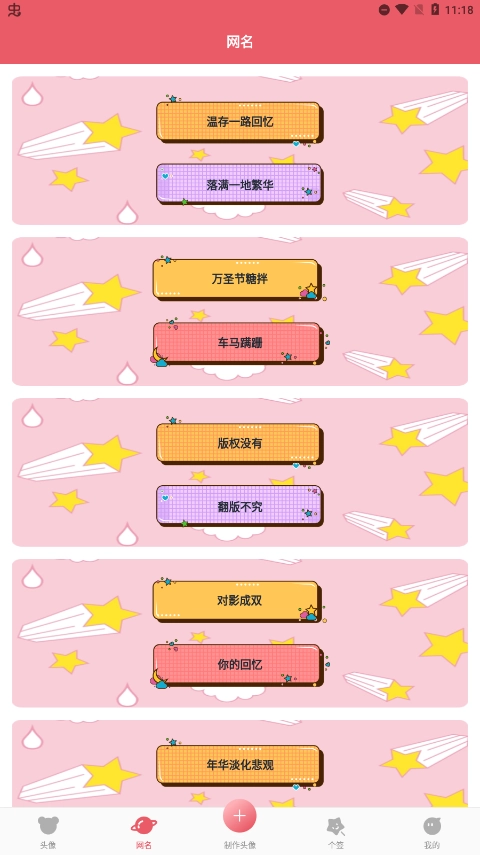 头像制作器正版图3