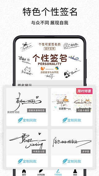 我的签名设计正版图5