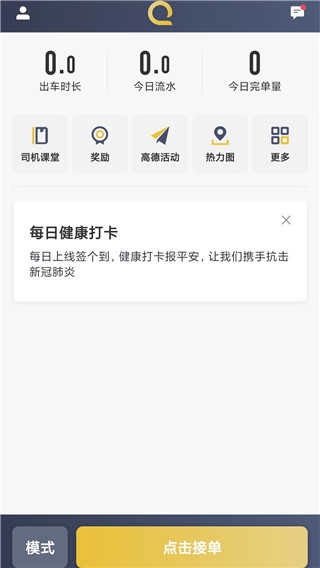 安易出行司机端手机正版图2