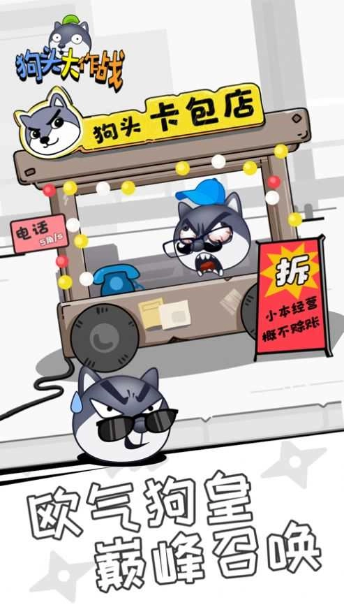 狗头大作战测试版图4