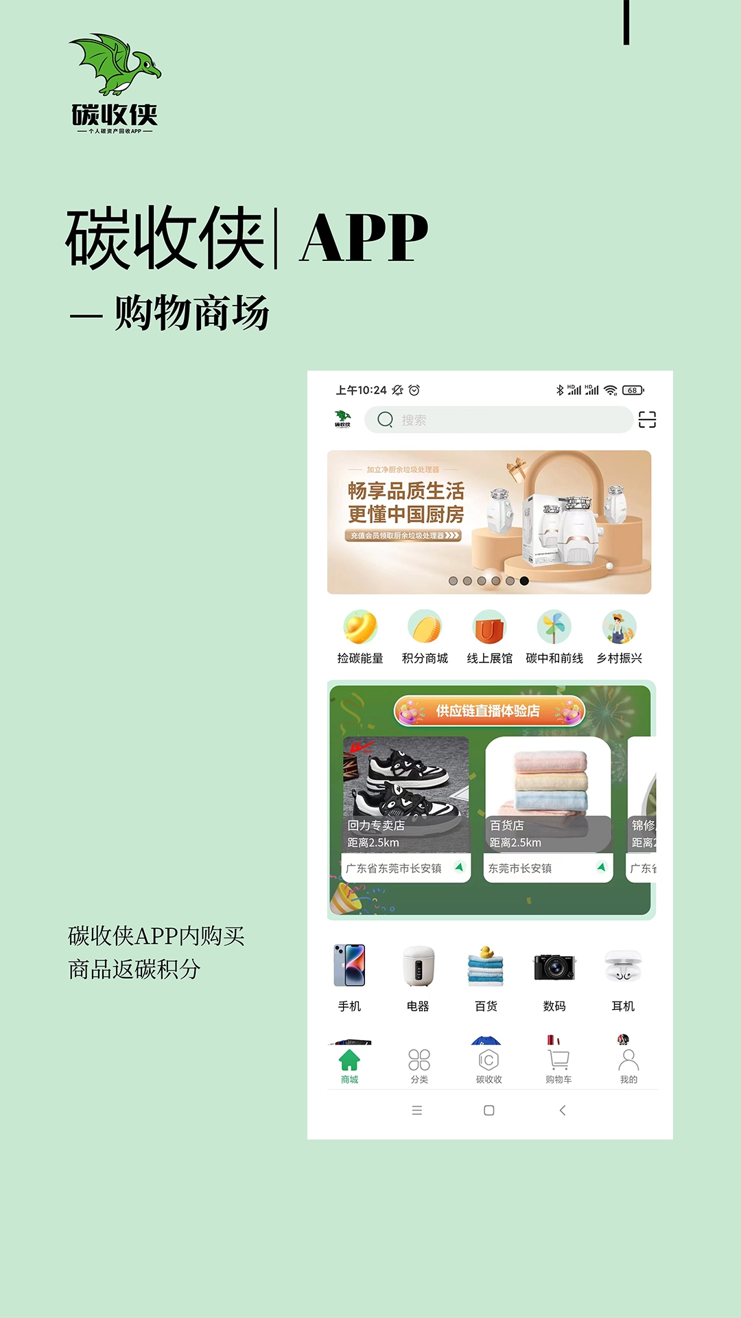 碳收侠官方最新版