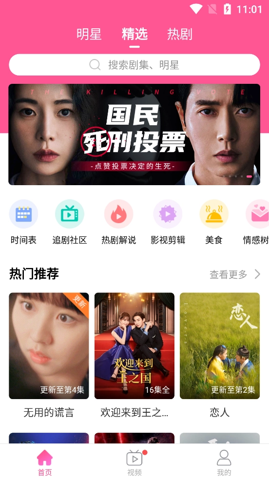 韩小圈App无广告版图3