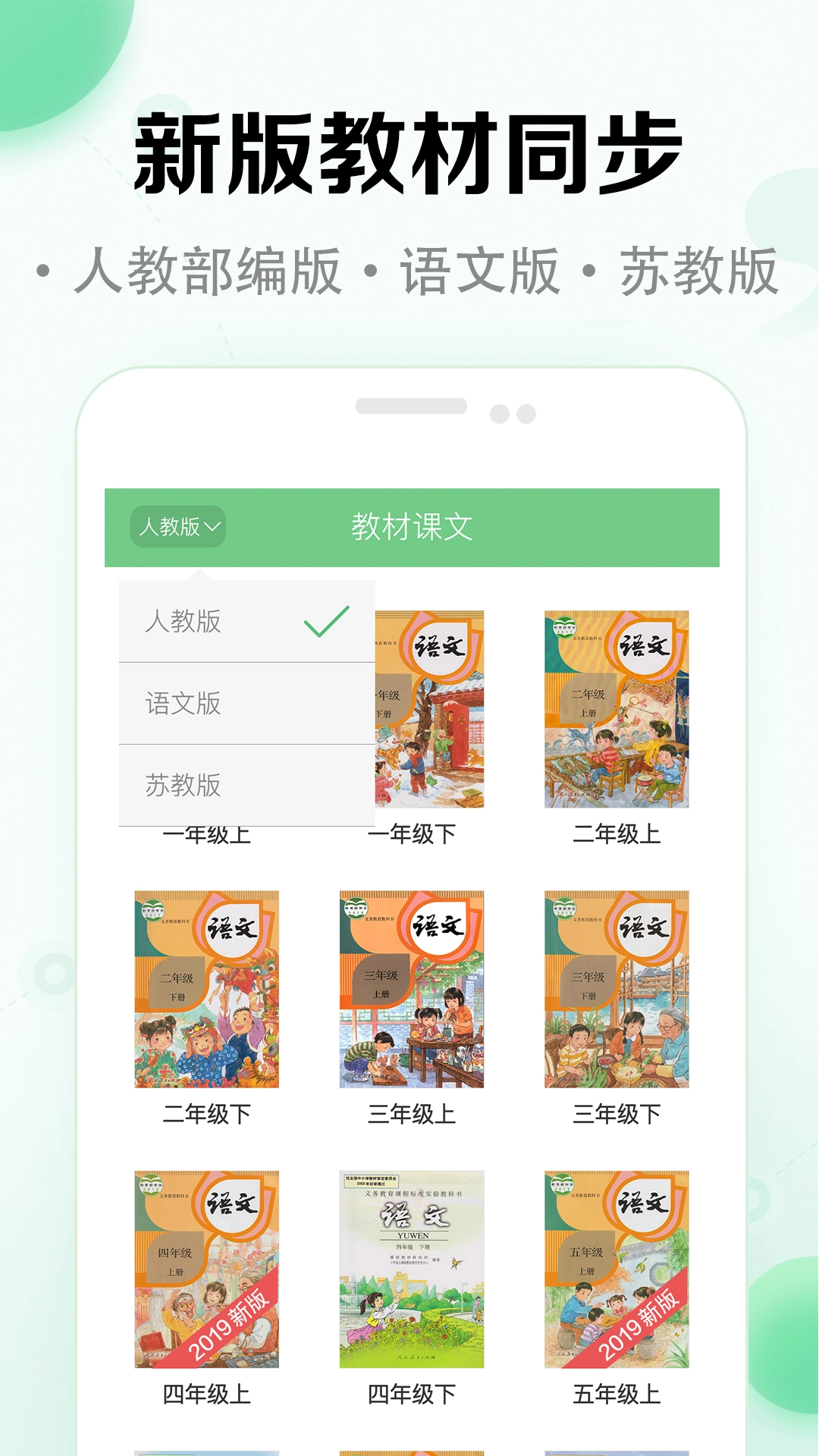 小学语文课堂最新免费版图3