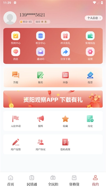 资阳观察最新免费版图1