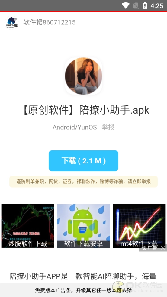 亦辰软件库安卓版图2
