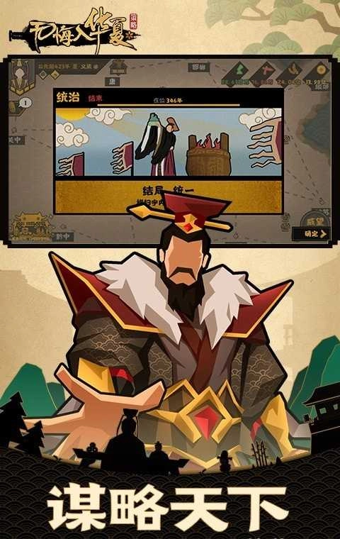 无悔入华夏三皇五帝版图3