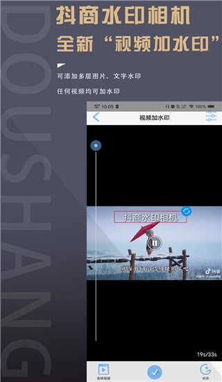 抖商水印相机原版图4