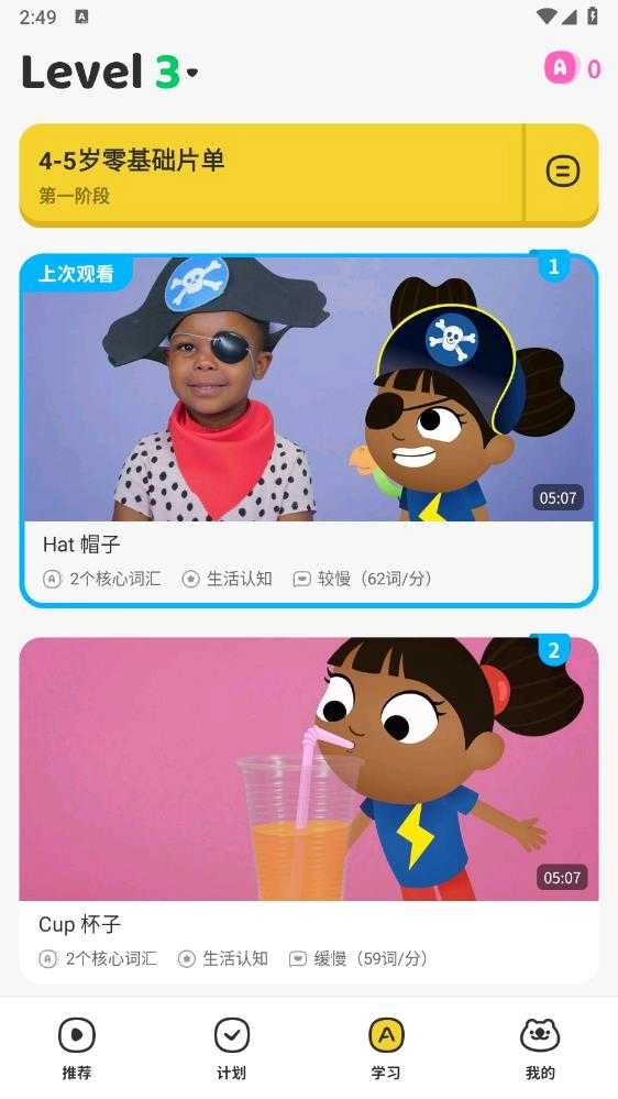呼啦少儿英语手机正版图4