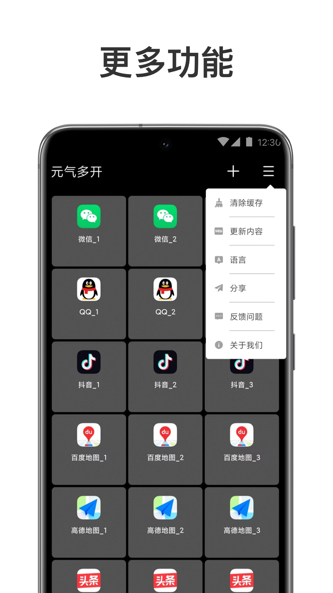 元气多开最新免费版图4