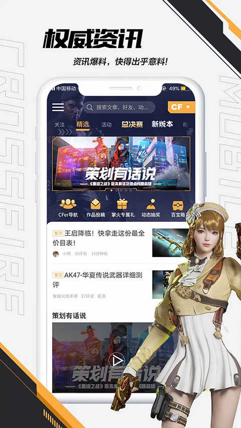 cf掌火手机最新版图2