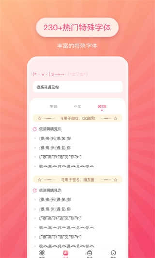特殊字体生成器手机免费版图3