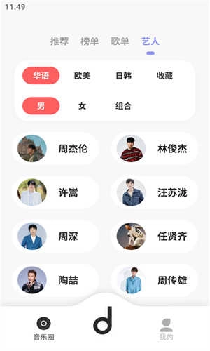 魔音MORIN音乐软件手机免费版图5
