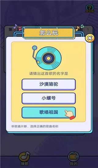 趣猜歌红包版