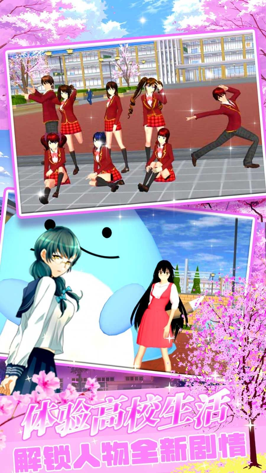樱花物语校园少女通用版图1
