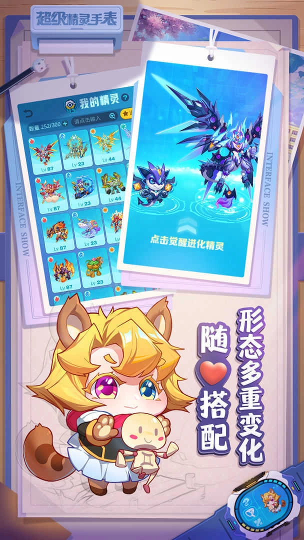 超级精灵手表iOS修改版图2