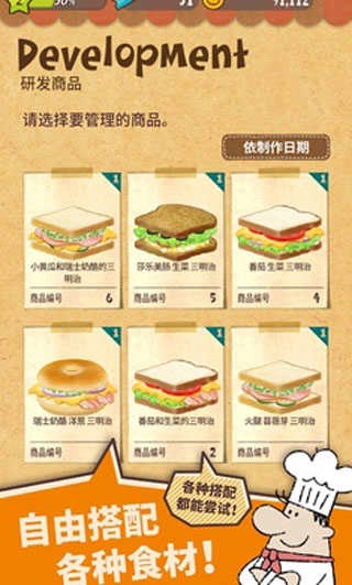 快乐三明治咖啡店(Sandwich)安卓版图4