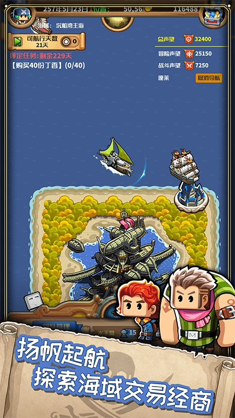 小小航海士外传安卓直装版图3