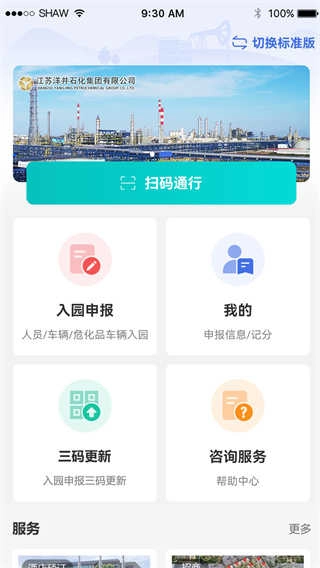 畅行石化手机版图4