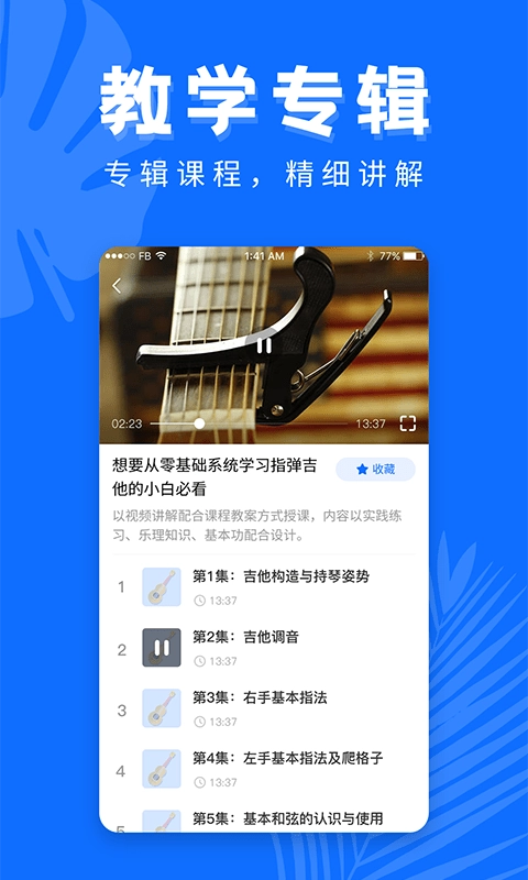吉他学习(学吉他)官方正版图2