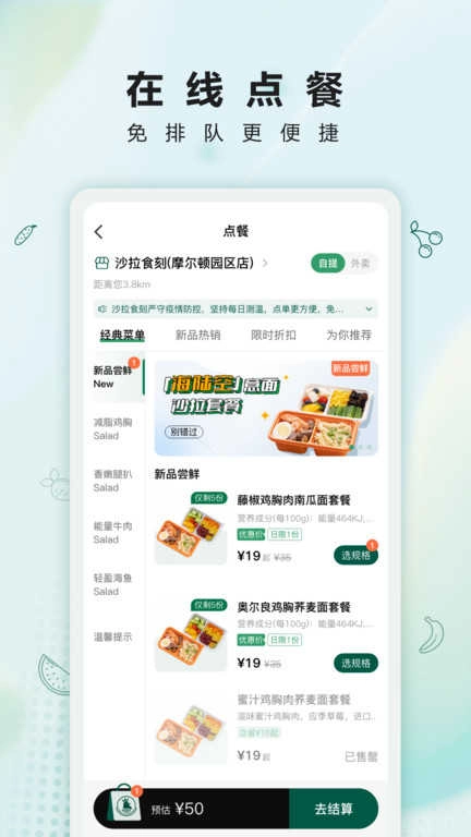 沙拉食刻手机免费版图4